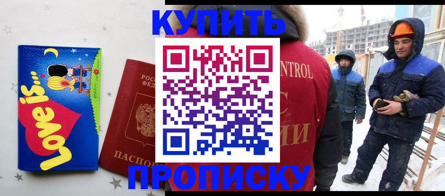 временная регистрация купить в Удачном
