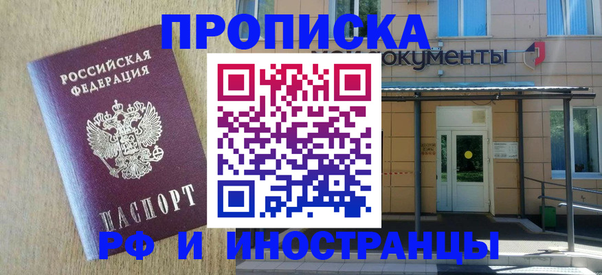 временная регистрация недорого в Удачном