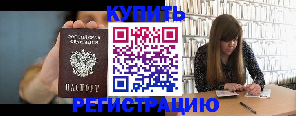 прописка для школы в Удачном