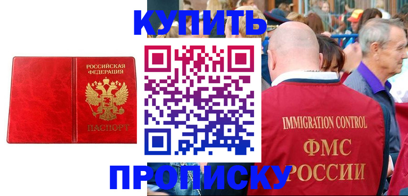 прописка законно в Удачном