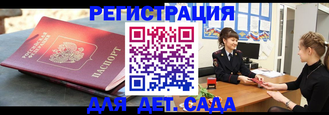 временная регистрация собственник в Удачном
