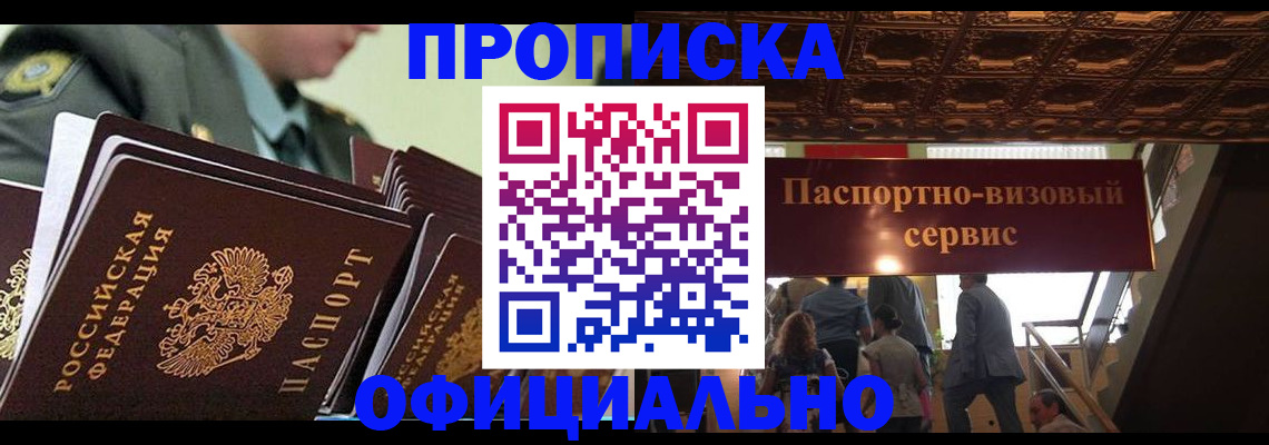 временная регистрация в Удачном